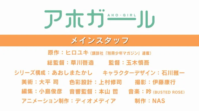 脑残少女爱吃大香蕉 科科零蛋校园欢乐多-七月新番『单蠢女孩』PV公布