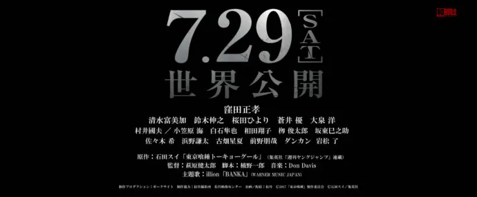 半人半喰种 为生而死战-『东京喰种』真人电影预告片