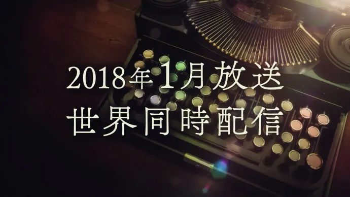剧场版抓紧做 电视动画也不丢-京都动画宣布『紫罗兰永恒花园』2018年一月播出