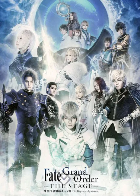 圆桌骑士云集-Fate/Grand Order舞台剧新海报公布人物定妆照追加-绝对领域