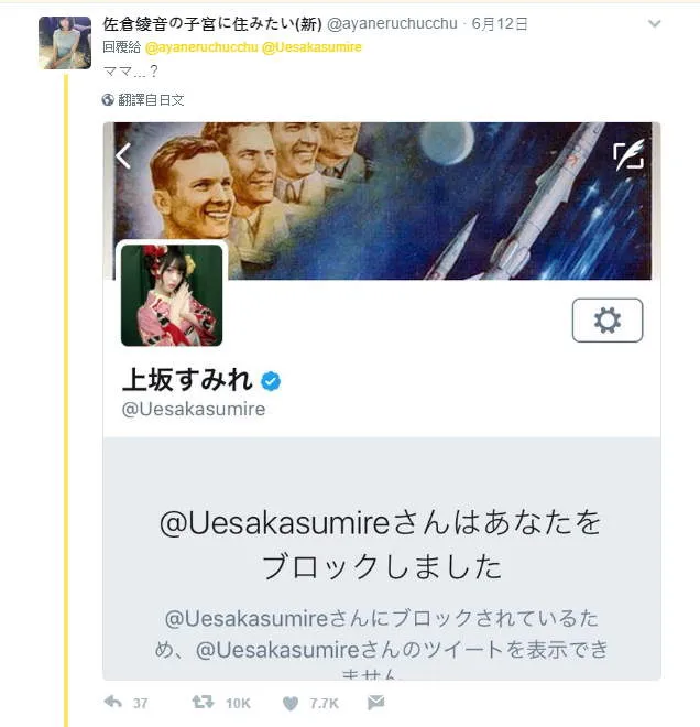 上坂堇Twitter变态粉丝留言遭遇黑名单 换号“想住上坂堇的子宫里”自诩光荣