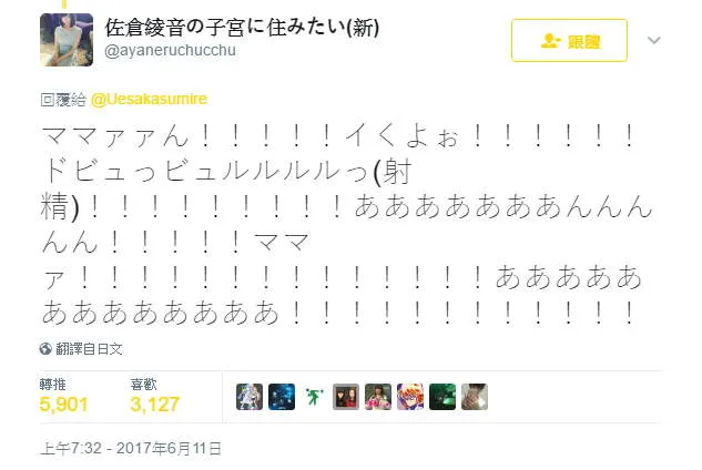 上坂堇Twitter变态粉丝留言遭遇黑名单 换号“想住上坂堇的子宫里”自诩光荣