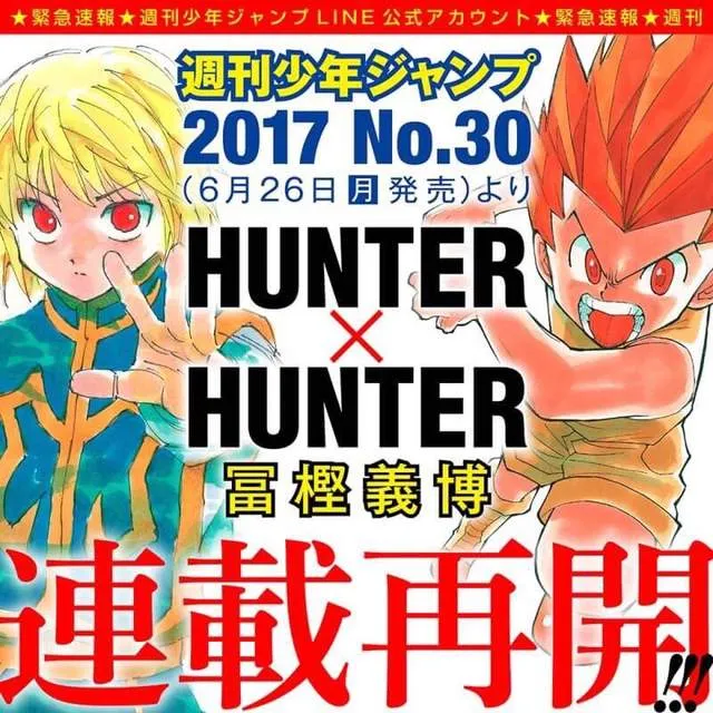 休刊休出来的魅力-学者研究『全职猎人』频繁休刊依旧受欢迎的原因