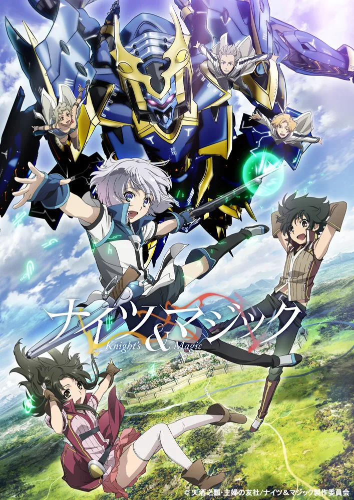 骑士&魔法 暑期档追番忙-2017年夏季新番导览
