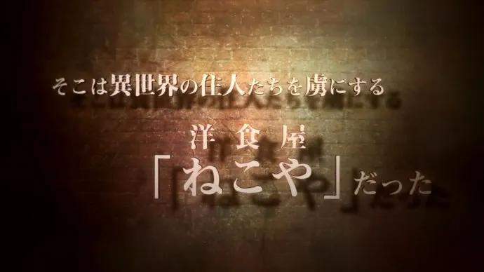 面向两个世界的食堂-七月新番『异世界食堂』本PV公开