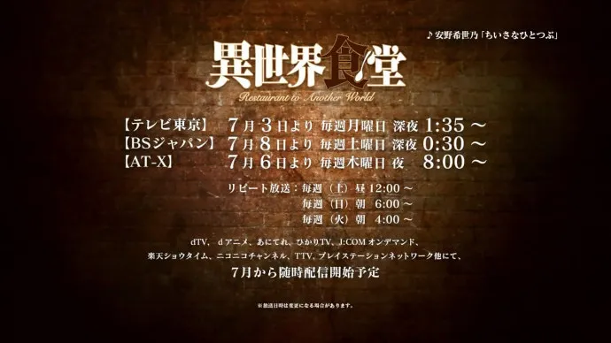 面向两个世界的食堂-七月新番『异世界食堂』本PV公开