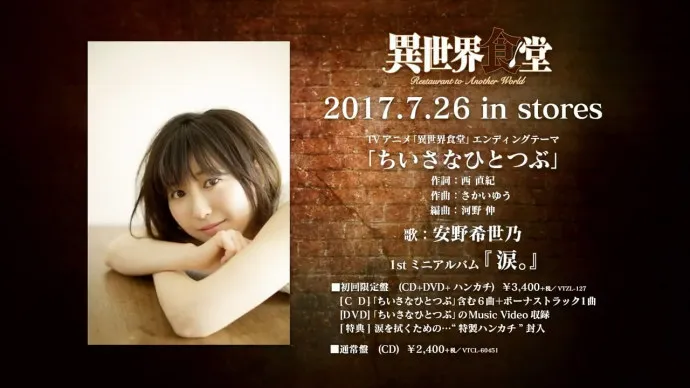面向两个世界的食堂-七月新番『异世界食堂』本PV公开