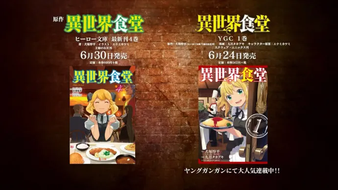 面向两个世界的食堂-七月新番『异世界食堂』本PV公开