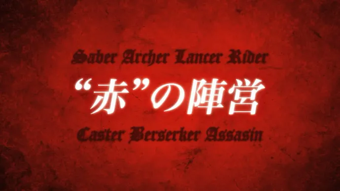 外典圣杯之战 贞德妹子登场-『Fate/Apocrypha』PV第三弹CM第二弹红黑阵营