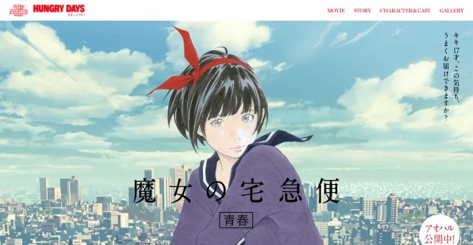 青春魔女也表白-日清方便面『魔女宅急便』方便面公布 青春魔女也表白-日清方便面『魔女宅急便』方便面公布