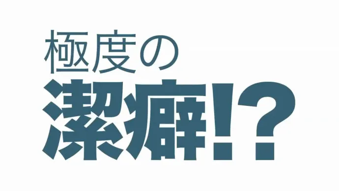 『洁癖男子!青山君』PV第二弹 保志总一朗 阪口大助等加盟