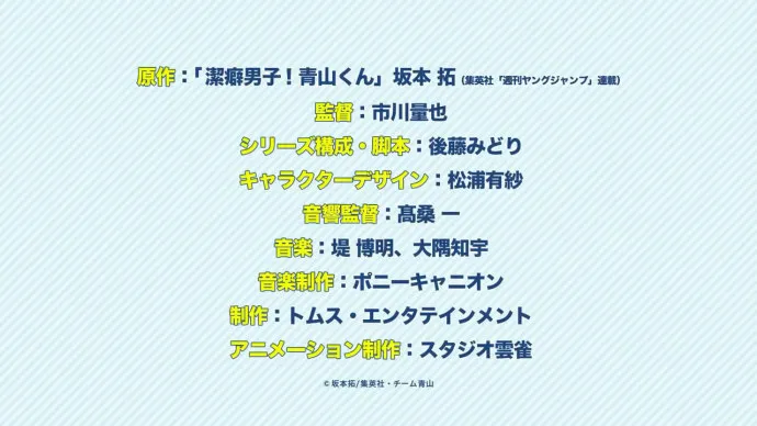 『洁癖男子!青山君』PV第二弹 保志总一朗 阪口大助等加盟