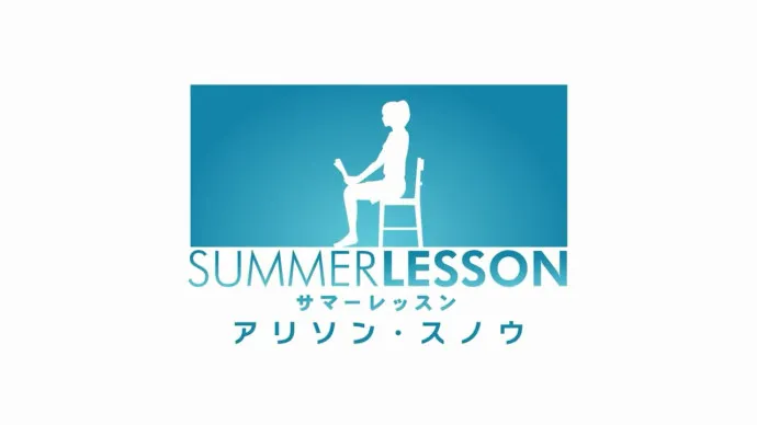 水着打西瓜 应援拉拉队-『Summer Lesson: 艾莉森 斯诺』PV第二弹