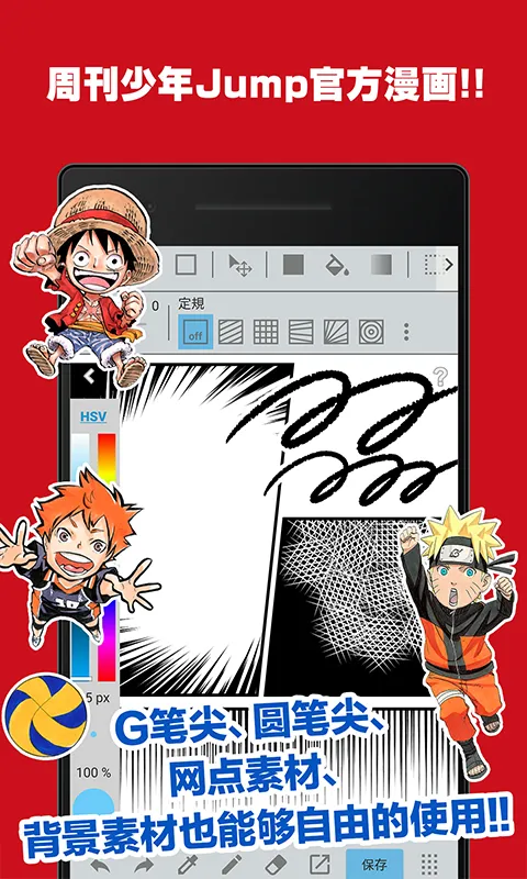 史上最初！少年Jump官方漫画制作APP「JUMP PAINT」发布