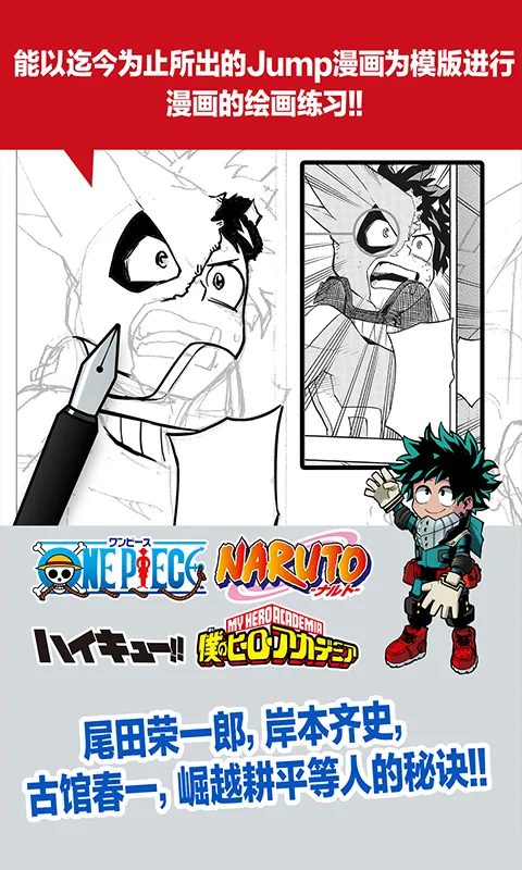 史上最初!少年Jump官方漫画制作APP「JUMP PAINT」发布