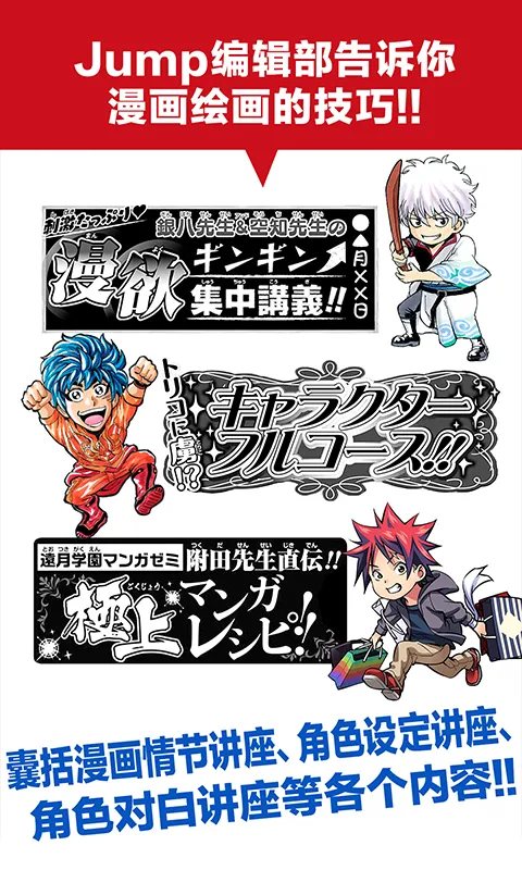 史上最初!少年Jump官方漫画制作APP「JUMP PAINT」发布