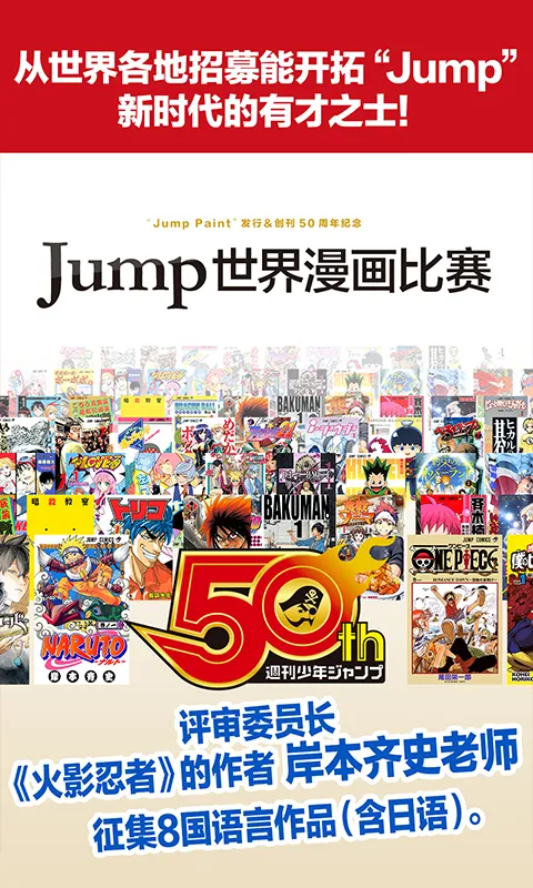 史上最初！少年Jump官方漫画制作APP「JUMP PAINT」发布