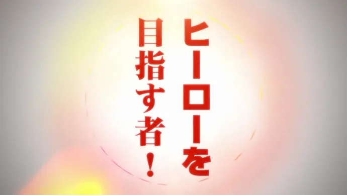 英雄杀手斯坦因篇-『我的英雄学院』第二季新章PV公布