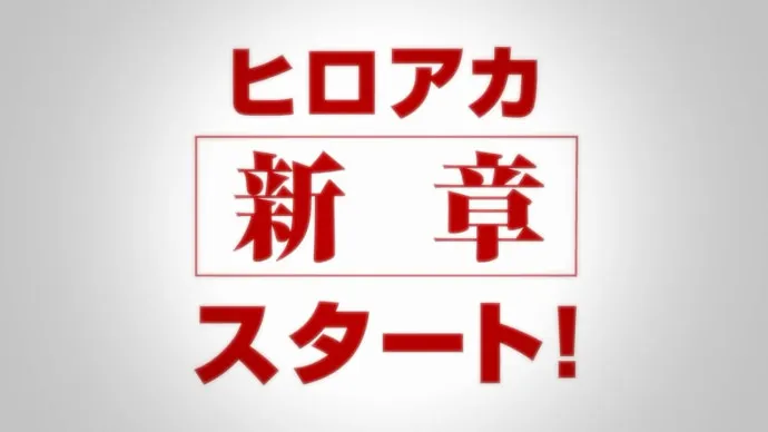 英雄杀手斯坦因篇-『我的英雄学院』第二季新章PV公布