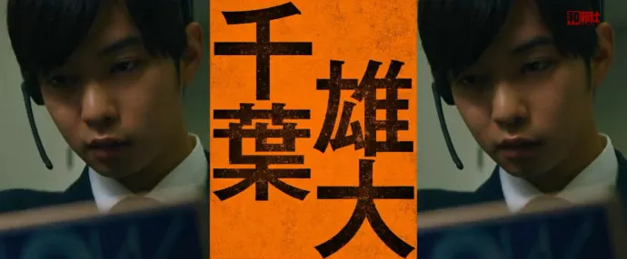 死而复生 不死亚人-『亚人』真人电影预告片公布