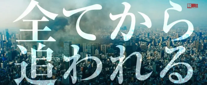 死而复生 不死亚人-『亚人』真人电影预告片公布