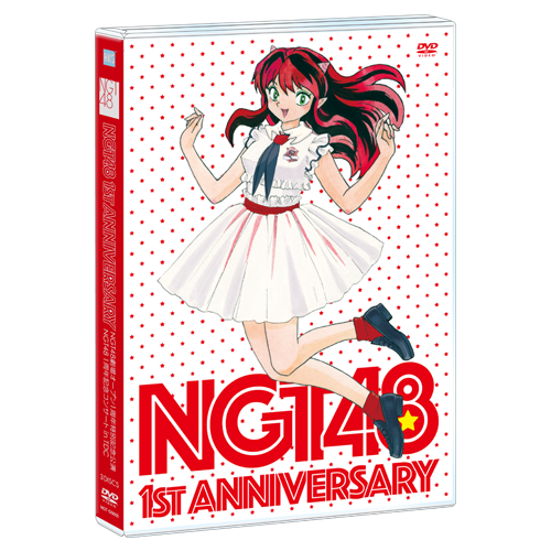 高桥留美子为NGT48剧场开演一周年特别纪念公演Blu-ray DVD绘制拉姆封面