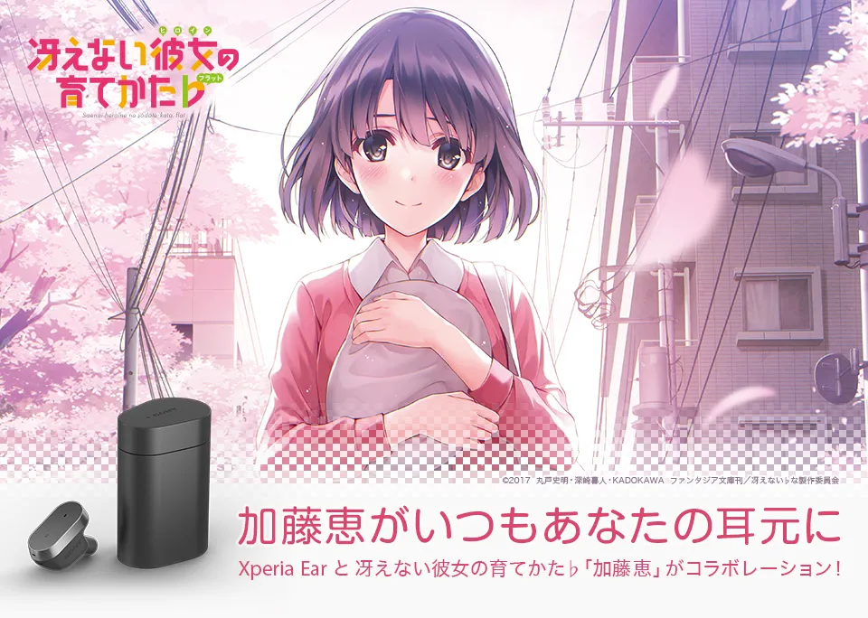 圣人惠为您服务-Xperia Ear×加藤惠协助确定七月下旬公布详细-绝对领域