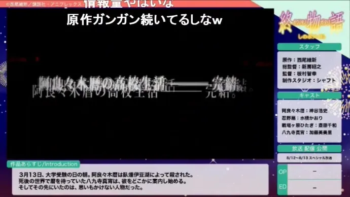 『物语系列』『终物语·下』夏季特番 8月12-13日两集播出