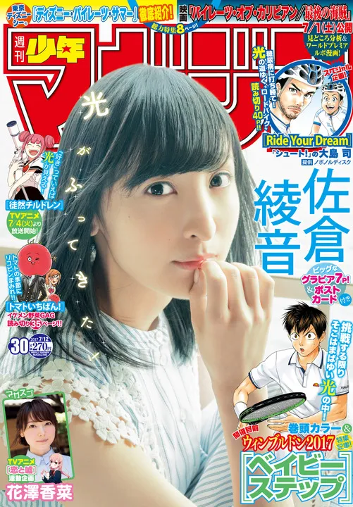 夏日连衣裙的佐仓绫音登上『少年Magazine』杂志封面 夏日连衣裙的佐仓绫音登上『少年Magazine』杂志封面