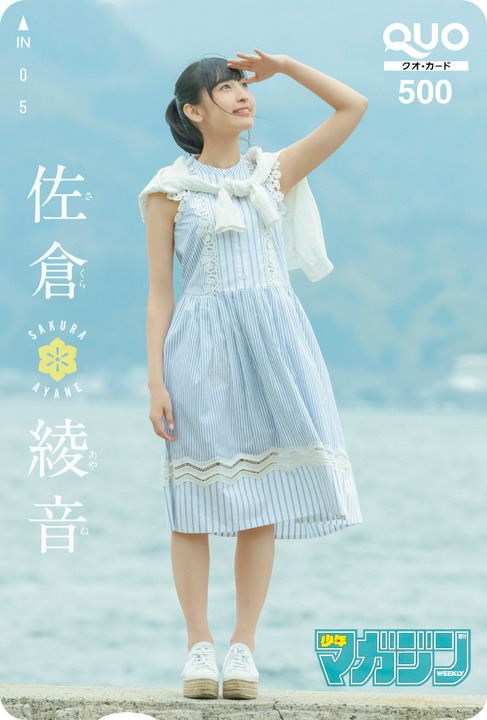 夏日连衣裙的佐仓绫音登上『少年Magazine』杂志封面