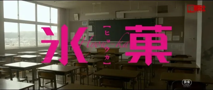 我很好奇 男女解密-『冰果』真人电影预告片公布