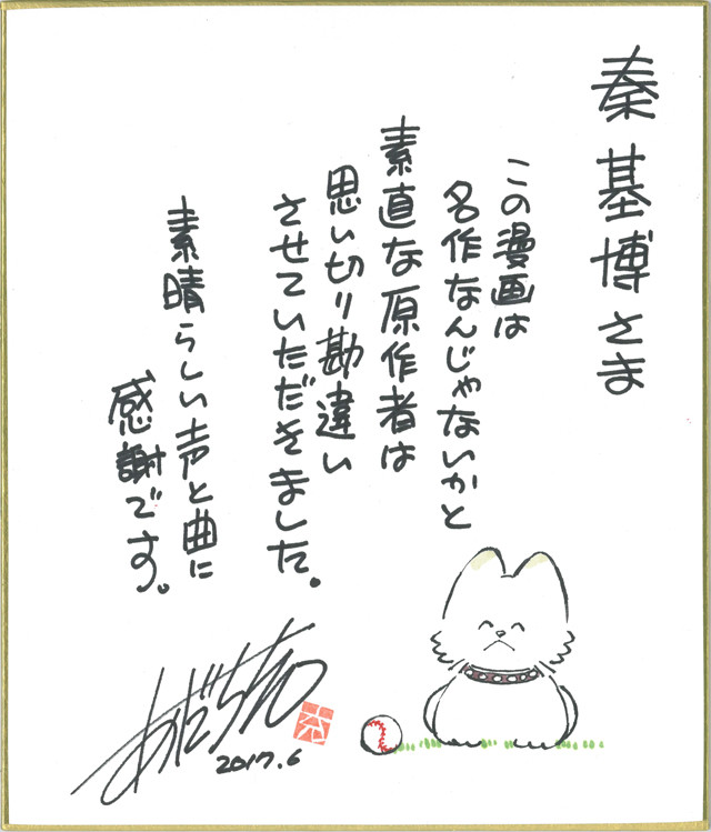 秦基博×安达充棒球漫画『MIX』特别版MV『鱗』上线公开