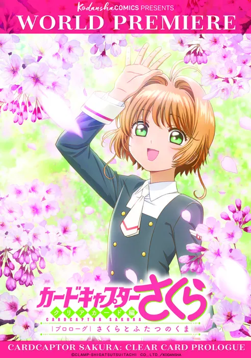 洛杉矶ANIME EXPO举办《魔卡少女樱CC篇序章》《东京喰种》全球首映-绝对领域