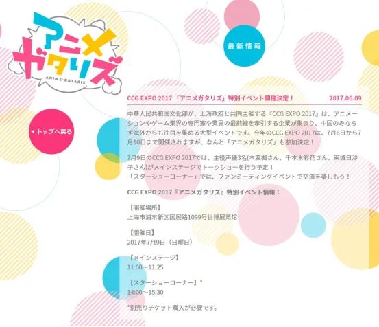 《动画同好会》福利连连不断 日番宣传活动首度落户国内