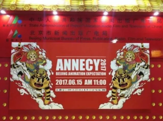 《图腾领域》法国昂西国际动漫节再次亮相