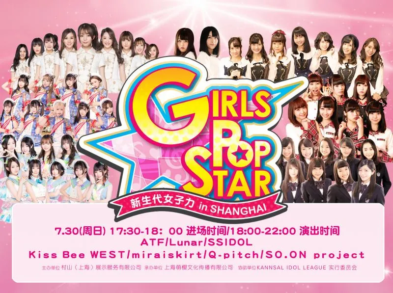 “新生代女子力in上海2017”7月30日万代南梦宫文化中心举办！中日偶像交流盛会-绝对领域