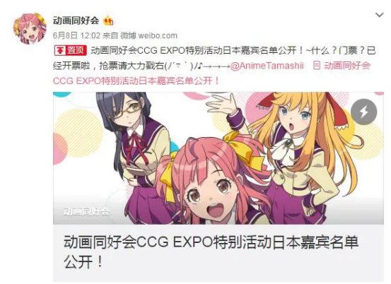 《动画同好会》福利连连不断 日番宣传活动首度落户国内