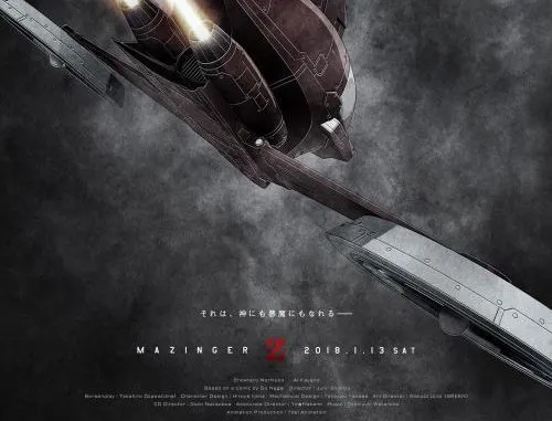 剧场版『魔神Z』2018年1月13日上映新海报公布-绝对领域