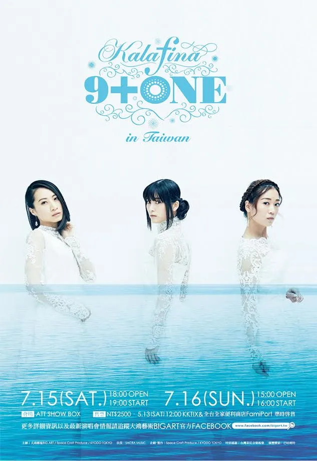 【现场直击】每一个感动的音符与美丽和声都渗入心中，「Kalafina“9＋ONE” in TAIWAN」公演圆满完成！-绝对领域