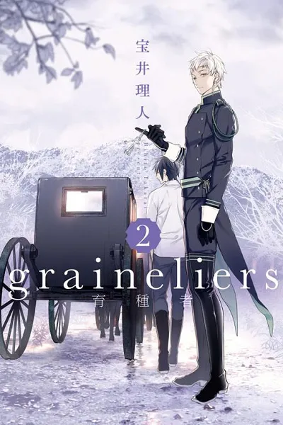 《graineliers育种者》第二集 ?井理人奇幻大作！吞下种子的琉卡将会迎来什么样的命运─!-绝对领域