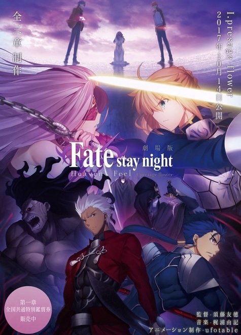 剧场版动画《Fate/stay night[Heaven’s Feel]》第一章第2弹宣传影像抢先发表，将在10月14日于日本全面上映！