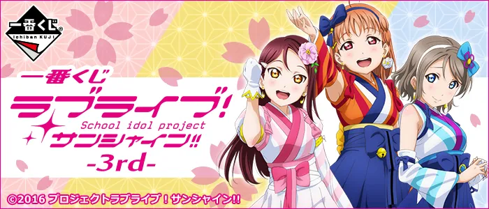 一番赏《LoveLive! Sunshine!!‐3rd‐》决定在7月29日上市，详细奖项列表抢先曝光！-绝对领域