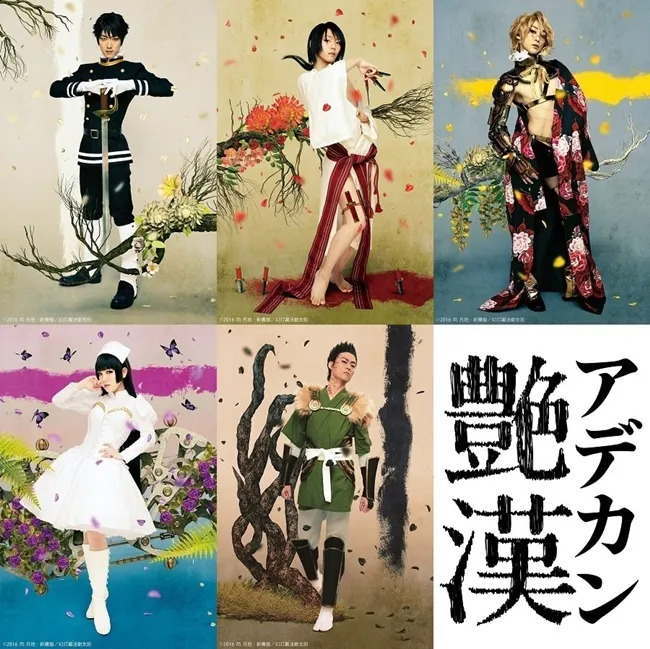 人气漫画《艳汉》舞台剧第二弹情报正式公开!又能再次看到妖艳又色气满点的吉原兄弟啦(*´艸`*)