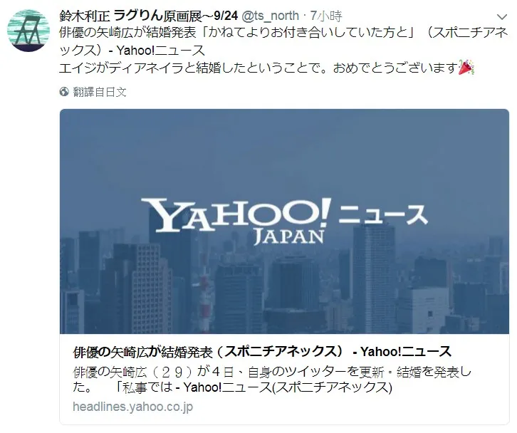 恭喜演出过《薄樱鬼》舞台剧的「矢崎广」结婚!但关键的新娘到底是谁呢?