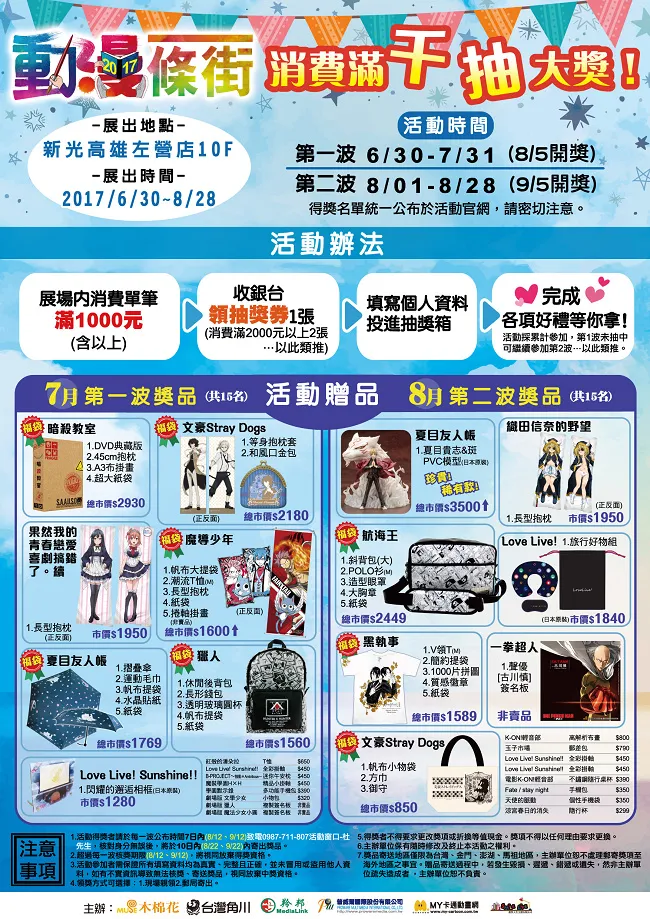 高雄动漫大!平!台!全台首创一条街挤爆新光 超过50样商品现场对折 万元大奖等你抽