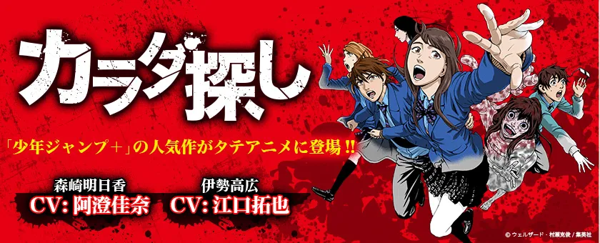 恐怖动画《寻找身体》释出最新追加声优阵容，「田中爱美」、「西山宏太朗」等人确定在本作中献声！-绝对领域