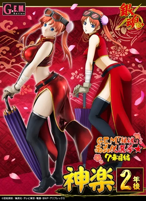 前凸后翘的完美身材！于《银魂》商品化选举荣登第2名的神乐（两年后）模型玩具终于要发售啦！-绝对领域