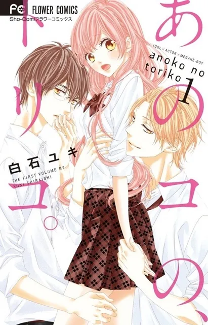 恋爱少女漫画《我是她的、俘虏》即将改编真人版电影,吉泽亮、新木优子、杉野遥亮共同演出
