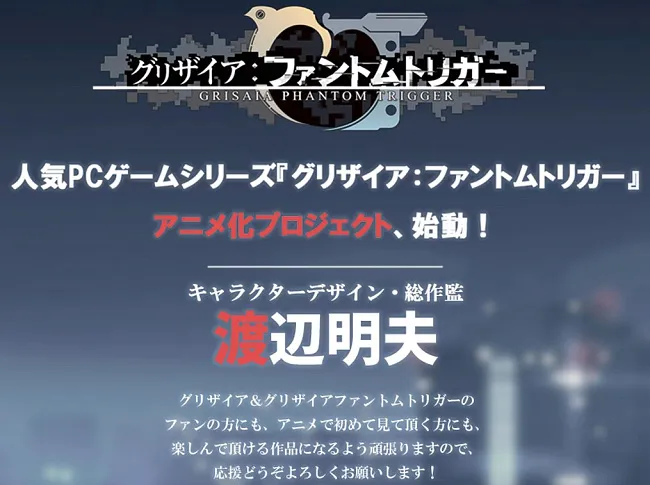 打铁要趁热,「灰色的果实」系列最新作《Grisaia Phantom Trigger》顺势宣布动画化!