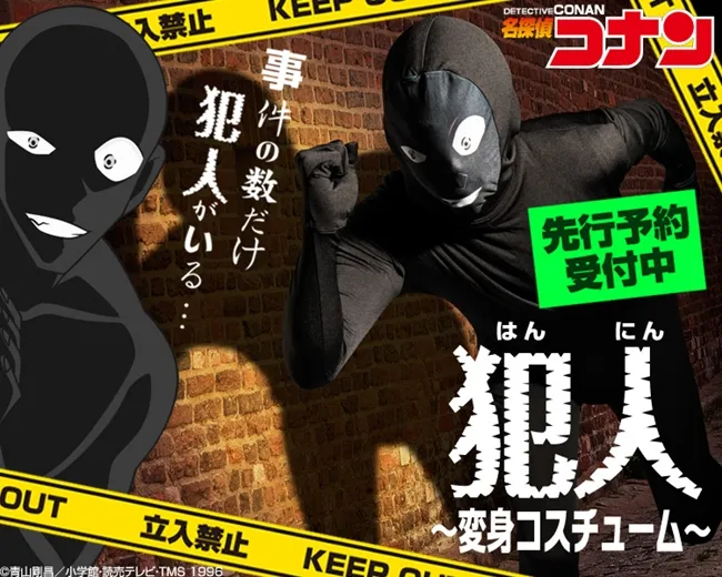 出了模型和漫画还不够！《名侦探柯南》再推「犯人COS套装」，只要穿上这件人人都可以是黑衣犯人(`∀´)！-绝对领域